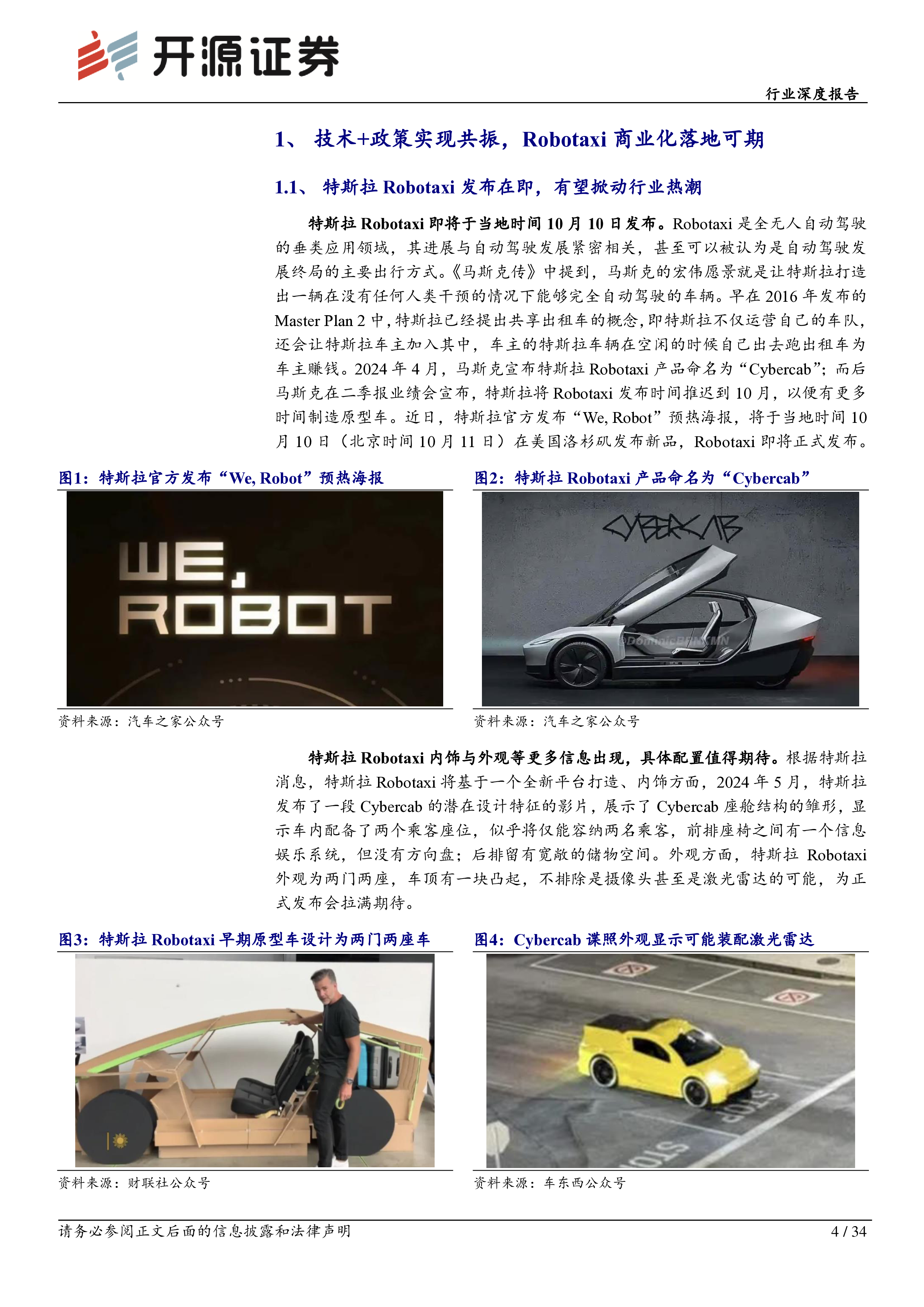 行业深度报告智能汽车系列深度二十交通出行革命将至Robotaxi未来已来-24093034页